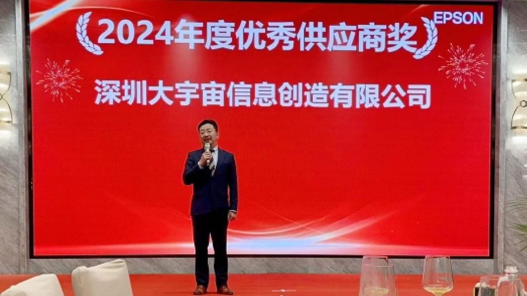 transcosmos大宇宙荣获爱普生“2024年度优秀供应商” 奖项