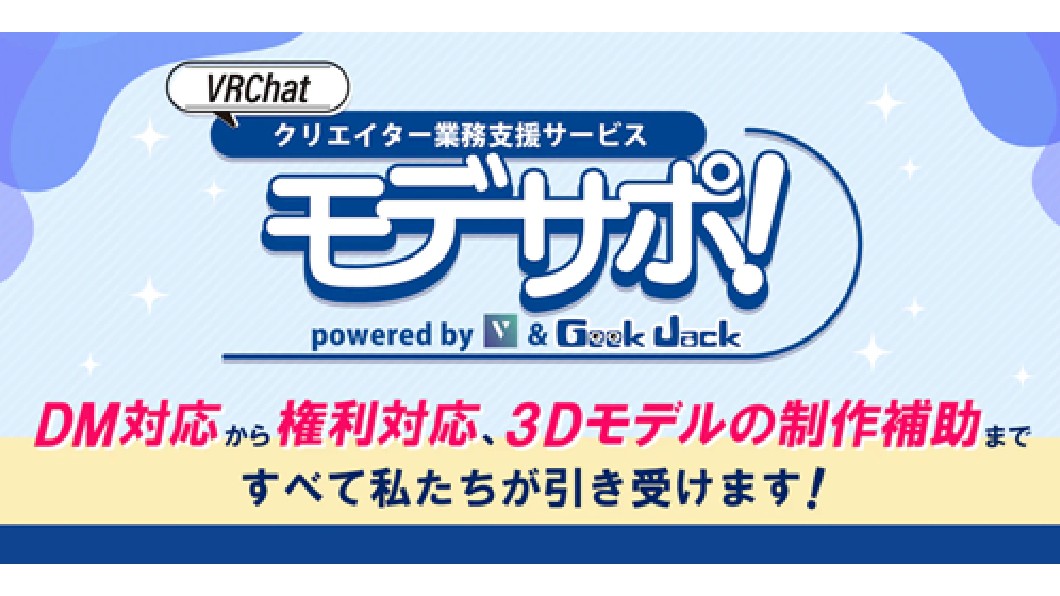 transcosmos与V株式会社通过娱乐商品跨境电商平台Geek Jack联合推出针对VRChat的元宇宙创作者服务