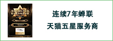 transcosmos China连续7年蝉联“天猫五星服务商”，并荣获“潮流玩具行业优秀服务商”