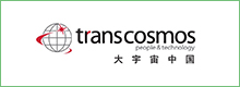 大宇宙中国(transcosmos China)总部搬迁通告